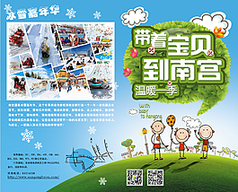 亲子折页活动