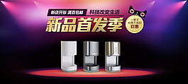 天猫新品首发季轮播图