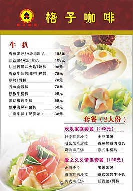 咖啡厅菜单