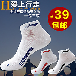 淘宝直通车袜子广告