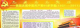 建党节矢量板报