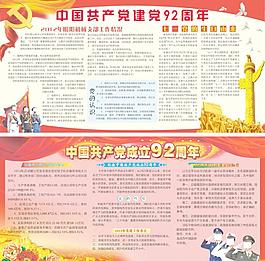 建党节板报