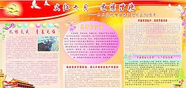七一建党板报