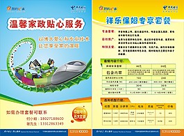保姆机型套餐服务