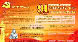 工商建党节板报