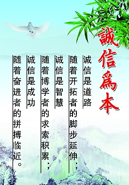 诚信为本