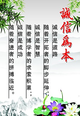诚信为本