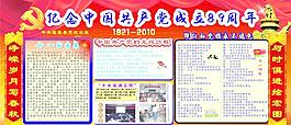 建党节板报