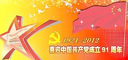 建党模板