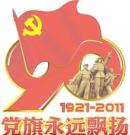 党旗永远飘扬矢量图