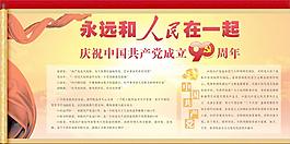建党90周年板报