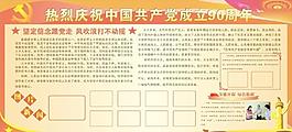建党90周年展板