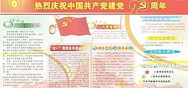 建党90周年