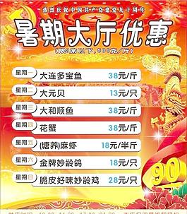 庆90周年