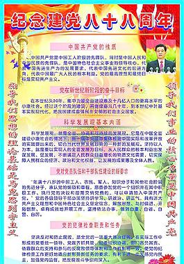 庆祝建党八十八周年