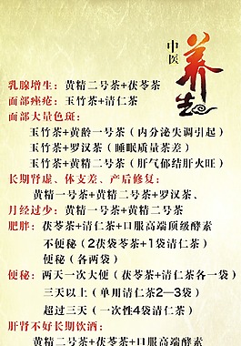 中医养生