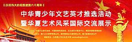 建党60周年