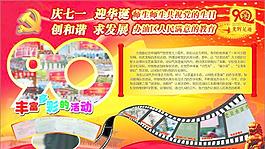 建党90周年