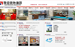 装饰集团网页模板