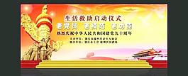 启动仪式背景板