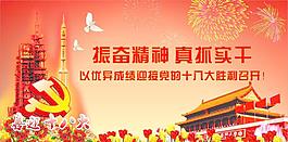 迎接党的十八大