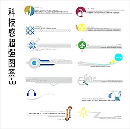 超强科技感图签