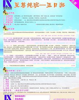 五日游图片