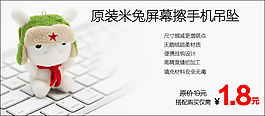 小米红米原装兔屏幕擦手机吊坠海报促销设计