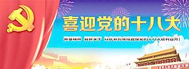 十八大