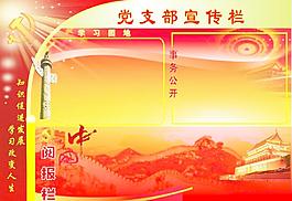 党政宣传栏