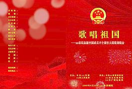 60周年节目单