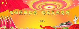 红歌会背景