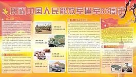 建军板报
