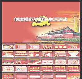 国庆周年庆典ppt模板