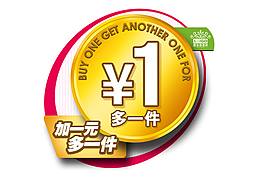 加一元多一件