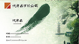 中国风毛笔水墨名片