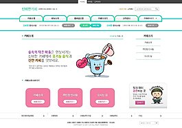 爱心咖啡网页psd模板