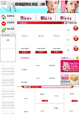 护肤品首页装修素材