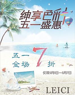 五一活动海报图片