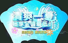 清爽一夏