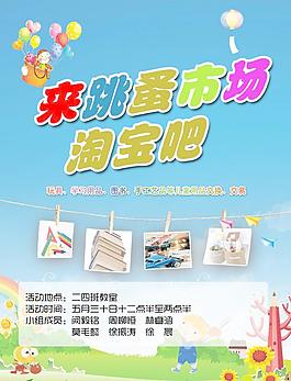 跳蚤市场海报