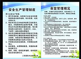 食堂管理规定