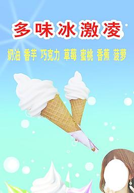 冰激凌海报