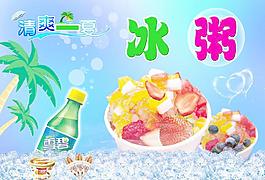 冰粥