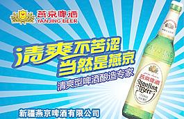 燕京啤酒清爽不苦涩