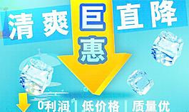 钜惠直降海报