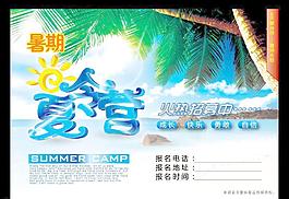 暑期夏令营海报