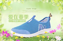 透气鞋海报春季