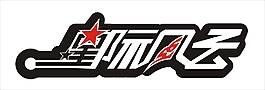 星际风云艺术字