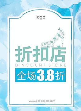 折扣店